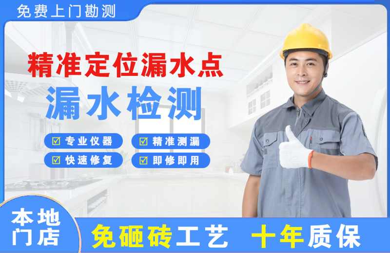 鼓楼精准测漏点